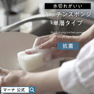 【マーナ公式】キッチンスポンジ単層タイプ K751 単層 食器洗い スポンジ 白 ホワイト へたりにくい 抗菌…