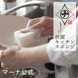 【マーナ公式】 抗菌キッチンスポンジ 単層 K751 |ホワイト へたりにくい 抗菌スポンジ 泡立ち 水切れ 傷つけない キッチン用品 便利グッズ 食器洗い 台所スポンジ 食器用スポンジ 台所用スポンジ 台所用品 シンプル おしゃれ 引っ越し 挨拶 ギフト