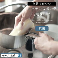 【マーナ公式】泡持ちのいいキッチンスポンジ3層タイプ K752 抗菌 キッチンスポンジ 3層 食器洗い スポン…