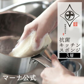 【マーナ公式】 抗菌キッチンスポンジ 3層 K752 |ホワイト グレー 泡立ち 水切れ キッチン 便利グッズ シンプル 食器洗い 傷つけない 台所スポンジ 食器用スポンジ 台所スポンジ 台所用スポンジ おしゃれ 引っ越し 挨拶 ギフト