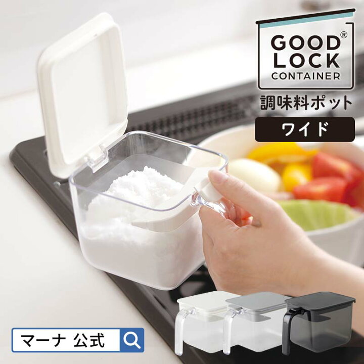楽天市場 レビューでスポンジ マーナ公式 調味料ポット ワイド 600ml K775 Goodlockcontainer 調味料入れ 使いやすい 塩 砂糖 塩入れ 砂糖入れ 密閉容器 密閉保存容器 砂糖ケース 調味料ケース おしゃれ キャニスター ハンドル付きストッカー キッチン 収納 便利