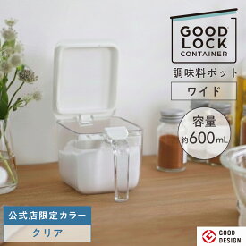 限定クリアも【マーナ公式】調味料ポット ワイド 600ml 調味料入れ スプーン付き おしゃれ 使いやすい 塩 砂糖入れ 密閉容器 密閉保存容器 調味料ケース 砂糖ケース すりきり 大さじ ラベルシール付き キャニスター ハンドル付きストッカー キッチン 収納 便利グッズ K775
