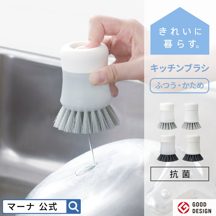 楽天市場】【マーナ公式】キッチンブラシ かため ふつう きれいに 