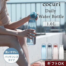 【マーナ公式】 Daily ウォーターボトル 1リットル 1L 水筒 洗いやすい 広口 食洗機対応 パッキンレス 軽い 計量 おしゃれ かわいい 透明 直飲み 日本製 国産 BPAフリー 大容量 持ち運び クリア ドリンクボトル トライタン マイボトル K819