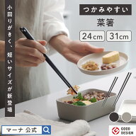 【マーナ公式】つかみやすい 菜箸 24cm 31cm K801 K828| 食洗機対応 シリコン シリコーン 菜ばし 滑らな…