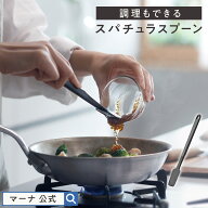 【マーナ公式】調理もできる スパチュラスプーン ヘラ シリコン スパチュラ ミニ シリコンスプーン ジャ…