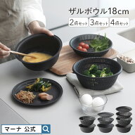 レビューでスポンジ【マーナ公式】ザル ボウル セット 18cm 2〜4点セット レンジ対応 蒸し器 耐熱ボウル …