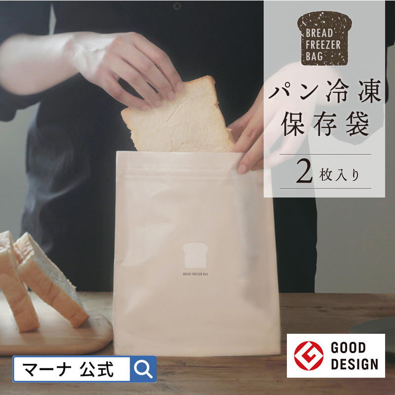 楽天市場】【マーナ公式】 パン冷凍保存袋 半斤用 2枚入り K766