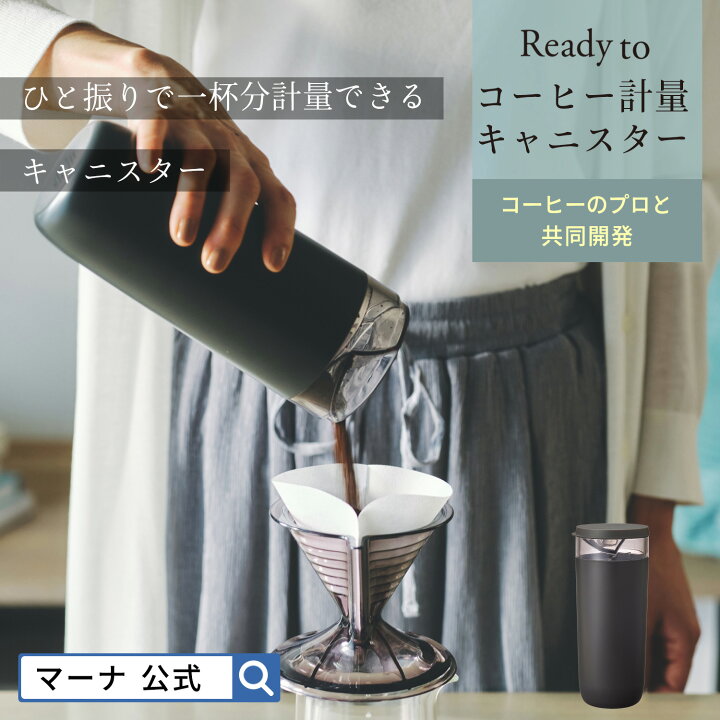 楽天市場】ひと振りで計量できる【マーナ公式】コーヒー計量 