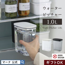 【マーナ公式】ウォーターピッチャー 1.0L K787｜ 麦茶ポット お茶ポット 冷水ポット 冷水筒 サーバー スリムジャグ 洗いやすい 食洗機対応 1リットル パッキンなし 冷蔵庫 水差し ボトル プラスチック ふた付き おしゃれ かわいい