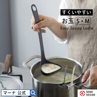 【マーナ公式】すくいやすい お玉 S・M おたま シリコン シリコーンおたま 食洗機対応 注ぎやすい 注ぎ口…
