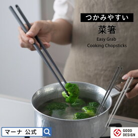 【マーナ公式】つかみやすい 菜箸 31cm K801| 食洗機対応 シリコン シリコーン 菜ばし 滑らない さいばし お箸 吊り下げ 耐熱 先が細い 軽量 軽い おしゃれ シンプル キッチン用品 便利グッズ 調理器具 取り箸 盛り箸 音がしない 持ちやすい メール便