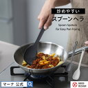 【マーナ公式】炒めやすい スプーンヘラ K803|メール便 食洗機対応 調理スプーン シリコーンスプーン シリコーンヘラ …