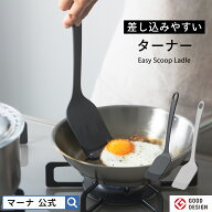 【マーナ公式】 差し込みやすい ターナー K804|メール便 食洗機対応 フライ返し シリコーンターナー シリ…
