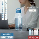 目盛り付き登場【マーナ公式】 Dailyウォーターボトル 1L 1リットル 水筒 洗いやすい 広口 食洗機対応 パッキンレス 軽い 計量 おしゃれ かわいい 透明 直飲み 日本製 BPAフリー 大容量 持ち運び クリア ドリンクボトル トライタン マイボトル レビューでスポンジ K819