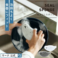 【マーナ公式】 あざらしスポンジ K700 | キッチンスポンジ 食器スポンジ 食器洗いスポンジ 台所用スポン…