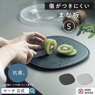 抗菌【マーナ公式】傷がつきにくい まな板 S 食洗機対応 食洗機OK 食洗器対応 耐熱 厚め ミニ エラストマ…