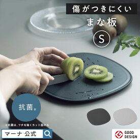 まな板 S 抗菌 傷がつきにくい【マーナ公式】食洗機対応 食洗機OK 耐熱 まないた 小さめ ミニ 小さいサイズ 小型 エラストマー 厚い 滑らない スタンド不要 収納 ふち付き 衛生的 丸形 カッティングボード 果物 お皿 おしゃれ 便利グッズ 一人暮らし TPU ゴム marna K807