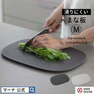 送料無料【マーナ公式】傷がつきにくい まな板 M 食洗機対応 食洗機OK 食洗器対応 ゴム エラストマー 溝…