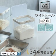 レビューでスポンジ【マーナ公式】 保存容器 ワイドトール 2.0L プラスチック 四角 パッキン付 ワンタッ…