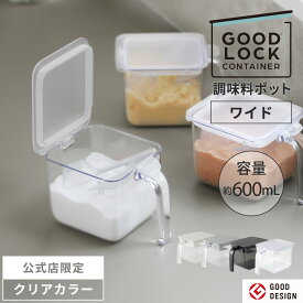 選べる公式限定クリア【マーナ公式】調味料ポット ワイド 600ml K775|大さじ付き 調味料入れ 調味料ケース おしゃれ 使いやすい 塩 砂糖入れ 密閉容器 密閉保存容器 砂糖ケース すりきり スプーン付き キャニスター ハンドル付きストッカー キッチン収納 便利グッズ