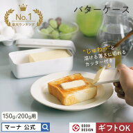 【マーナ公式】密閉できる カッター付き バターケース K776 バターナイフ付き おしゃれ バターカットケー…