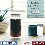 送料無料【マーナ公式】 ダブルウォールカラフェ 530mL ピッチャー ティーポット ガラス 耐熱 コーヒーサ…