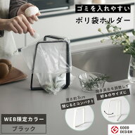 グッドデザイン賞【マーナ公式】 ポリ袋ホルダー キッチン ゴミ箱 小さい 三角コーナーいらず 折りたたみ…