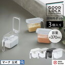 送料無料【マーナ公式】調味料ポット 3個セット 調味料入れ おしゃれ スプーン付き 使いやすい 調味料ケース 密閉 保存容器 塩 砂糖入れ 片手 パッキン 小さじ すりきり ラベルシール付き キャニスター 収納 ワンタッチ コンパクト キッチン 便利グッズ X126