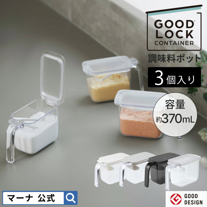 楽天市場】送料無料【マーナ公式】調味料ポット 3個セット|調味料入れ  