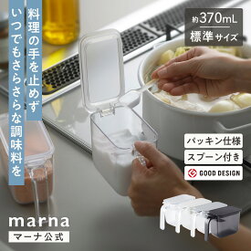 【マーナ公式】 調味料ポット 調味料入れ おしゃれ スプーン付き 砂糖 密閉容器 調味料 収納 保存容器 使いやすい 塩入れ 小さじ すりきり ラベルシール付き 調味料ケース ワンタッチ パッキン シンプル キャニスター ハンドル付きストッカー キッチン 便利グッズ K736