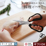 送料無料【マーナ公式】料理のハサミ キッチンバサミ 分解 食洗機対応 ステンレス 左利き 両利き ハサミ …