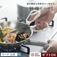 ポイント20倍【マーナ公式】料理のハサミ キッチンバサミ 分解 食洗機対応 ステンレス 左利き 両利き ハ…