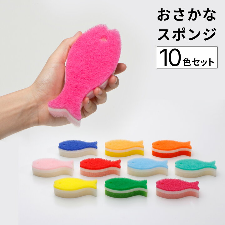 楽天市場】【マーナ公式】 おさかなスポンジ10色セット Q071 |キッチン 