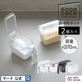 【マーナ公式】調味料ポット 2個入り R209|調味料入れセット 調味料ケース おしゃれ 使いやすい 塩入れ 砂糖入れ パッキン付き 小さじ スプーン付き ワンタッチ キャニスター 調味料収納 おしゃれ 密閉保存容器 キッチン 便利グッズ ラベルシール