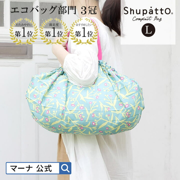 楽天市場】【マーナ公式】Shupatto コンパクトバッグ L S419 シュパット エコバッグ 折りたたみ 簡単 一気にたためる エコバック たたみやすい 大容量 レジカゴ用 おしゃれ メンズ レジかごバック レジかごバッグ コンパクト 特大 洗える : マーナ公式楽天市場店 楽天市場】【マーナ公式】Shupatto コンパクトバッグ L S419 シュパット エコバッグ 折りたたみ 簡単 一気にたためる エコバック たたみやすい 大容量 レジカゴ用 おしゃれ メンズ レジかごバック レジかごバッグ コンパクト 特大 洗える : マーナ公式楽天市場店