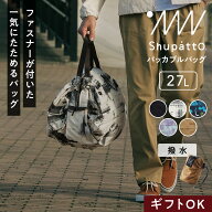 【マーナ公式】Shupatto シュパット パッカブルバッグ 27L エコバッグ ファスナー付き 撥水 折りたたみ …