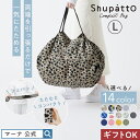 今だけ送料無料【マーナ公式】Shupatto コンパクトバッグ Lサイズ エコバッグ 大容量 折りたたみ レジカゴ マチ広 軽量 おしゃれ たたみやすい 一気にたためる 洗える 大きめ 特大 買い物バッグ レディース メンズ 旅行 サブバッグ ギフト S468