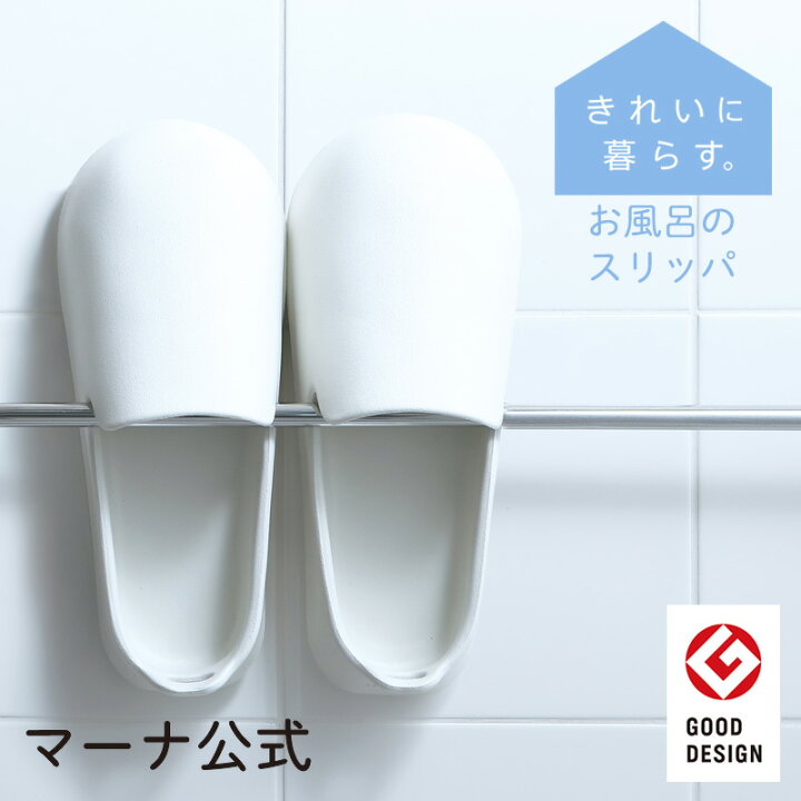 楽天市場 マーナ公式 お風呂のスリッパ W608 きれいに暮らす 吊り下げ お風呂 スリッパ お風呂掃除 お風呂ブーツ バスサンダル バスブーツ バススリッパ 浴室 バス 軽量 掃除グッズ 掃除用品 浴室掃除 シンプル ホワイト グレー おしゃれ かわいい 浴室用 新生活 楽天市場 マーナ公式 お風呂のスリッパ W608 きれいに暮らす 吊り下げ お風呂 スリッパ お風呂掃除 お風呂ブーツ バスサンダル バスブーツ バススリッパ 浴室 バス 軽量 掃除グッズ 掃除用品 浴室掃除 シンプル ホワイト グレー おしゃれ かわいい 浴室用 新生活