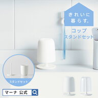 【マーナ公式】 コップ スタンドセット W611 きれいに暮らす。| 洗面所 浮かせる 逆さ コップ置き 水が切…