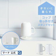 【マーナ公式】 コップ スタンドセット 取っ手付き W613 きれいに暮らす。| 洗面所 浮かせる コップ置き …