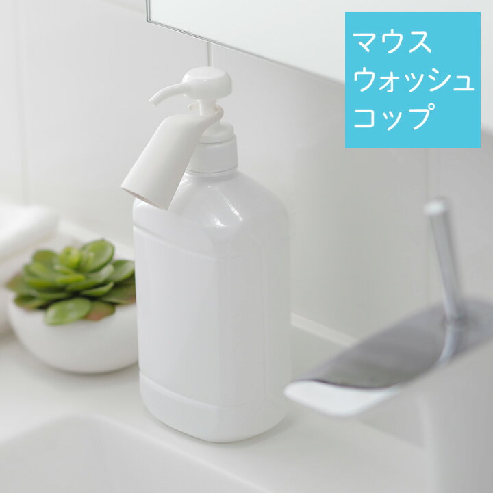 楽天市場 マーナ公式 マウスウォッシュコップ W625 うがい マウスウォッシュ コップ 携帯 歯みがき ハミガキ 洗口液 液体歯磨き 小さい シンプル 洗面 便利グッズ かわいい おしゃれ マーナ公式楽天市場店