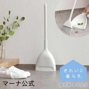 玄関 ほうき ちりとり おしゃれの人気商品 通販 価格比較 価格 Com