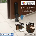 ＼レビューでスポンジ／楽天1位【マーナ公式】踏むだけで固定 立ったまま解除できる ドアストッパー 玄関 強力 マグネット ゴム 足 扉 止め ドア止め 磁石 重いドア 玄関ドア ドアストップ ずれない ゴム 床 おしゃれ かわいい 子ども マンション 賃貸 一軒家 marna W662