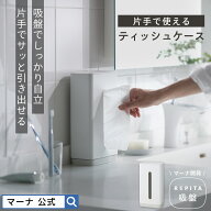 送料無料【マーナ公式】片手で使える ティッシュケース 白 おしゃれ ティッシュボックス ソフトパック コ…