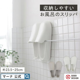 【マーナ公式】 収納しやすい お風呂のスリッパ 23.5〜25cm 風呂 掃除 スリッパ バスブーツ 濡れない シューズ 滑り止め バスサンダル 男女兼用 吊り下げ 壁掛け 浮かせる 収納 おしゃれ シンプル EVA 浴室用 靴 軽量 軽い 掃除用具 便利グッズ 白 グレー W678