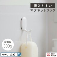 【マーナ公式】掛けやすい マグネットフック おしゃれ 錆びない 磁石 フック 壁 穴開けない 引っ掛け 浴…