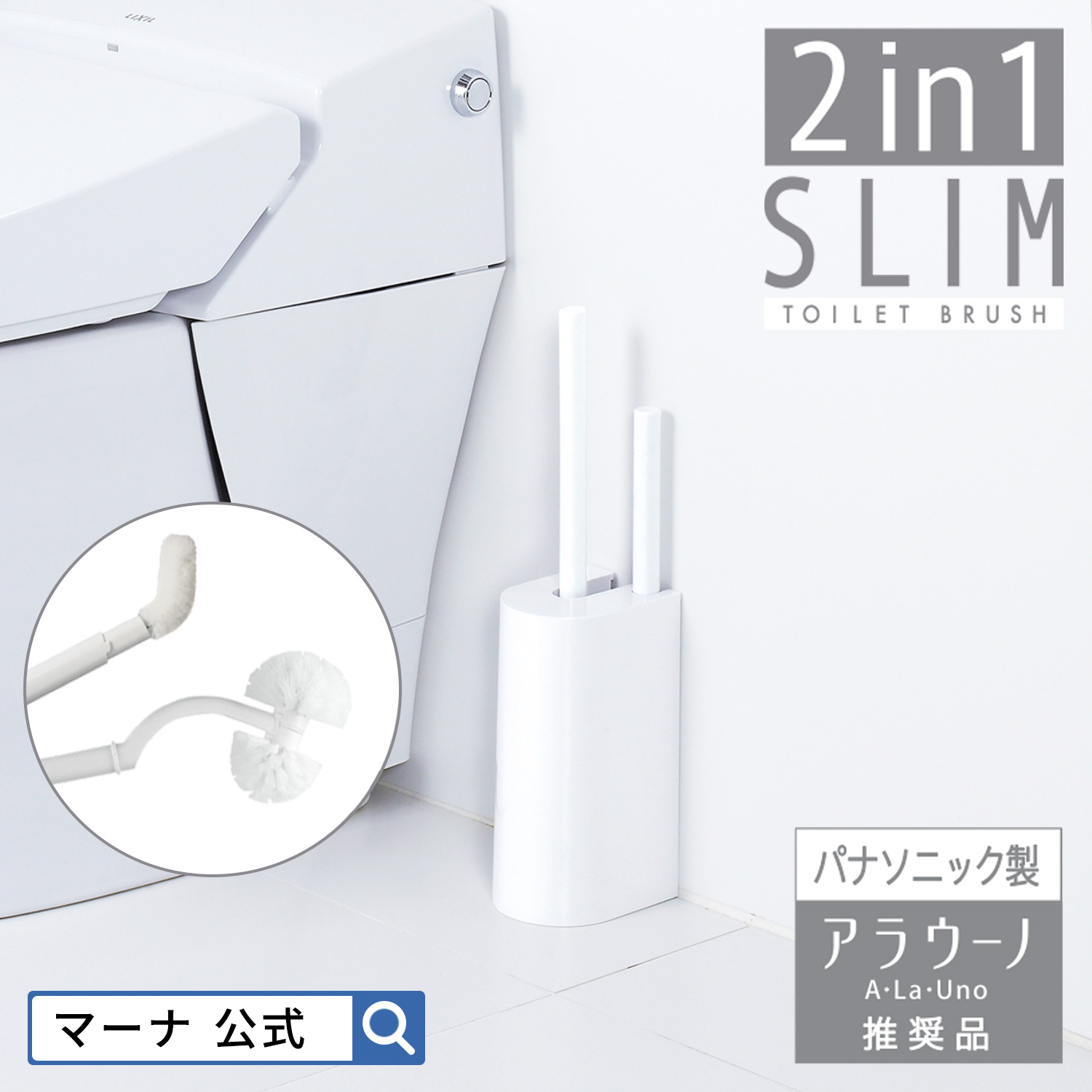 楽天市場】【マーナ公式】 2in1 SLIM トイレブラシ W585W| セット
