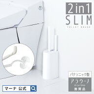 【マーナ公式】 2in1 SLIM トイレブラシ W585W| セット ミニブラシ トイレ掃除 トイレ収納 卵型 トイレブ…