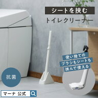 レビューでスポンジ【マーナ公式】シートを挟む トイレクリーナー トイレブラシ 使い捨て 収納 流せるト…